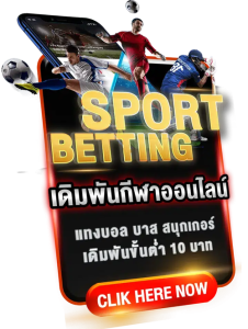 UFABET กีฬา