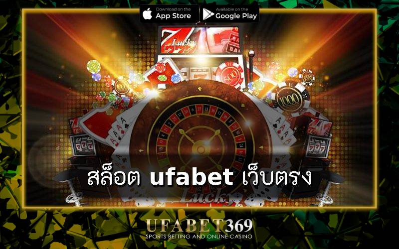 สล็อต ufabet เว็บตรง
